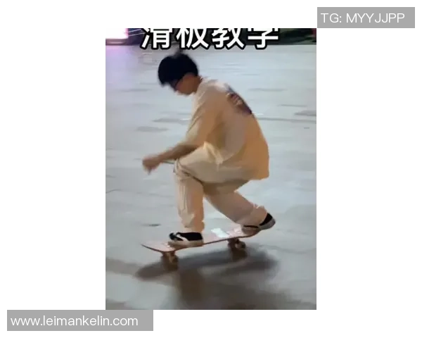 陈敏独家分享滑板技巧与心得体会助你快速提升滑板水平 陈敏独家分享滑板技巧与心得体会助你快速提升滑板水平