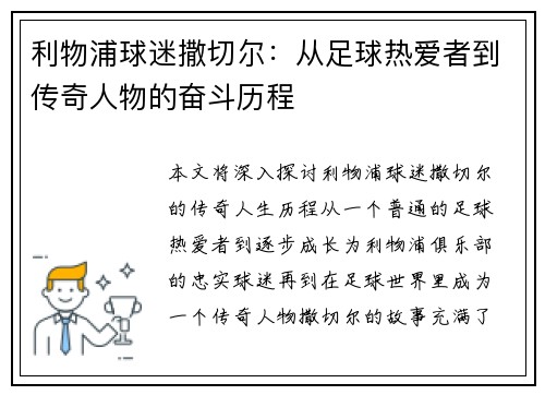 利物浦球迷撒切尔：从足球热爱者到传奇人物的奋斗历程