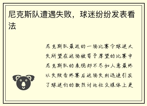 尼克斯队遭遇失败，球迷纷纷发表看法