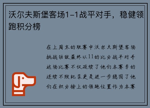 沃尔夫斯堡客场1-1战平对手，稳健领跑积分榜