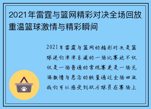 2021年雷霆与篮网精彩对决全场回放重温篮球激情与精彩瞬间