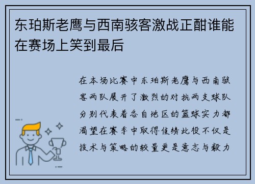 东珀斯老鹰与西南骇客激战正酣谁能在赛场上笑到最后