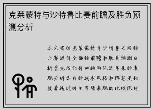 克莱蒙特与沙特鲁比赛前瞻及胜负预测分析