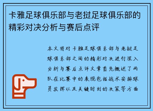 卡雅足球俱乐部与老挝足球俱乐部的精彩对决分析与赛后点评
