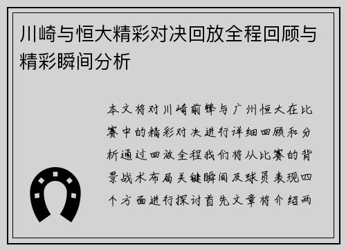 川崎与恒大精彩对决回放全程回顾与精彩瞬间分析
