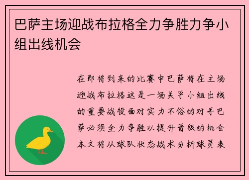 巴萨主场迎战布拉格全力争胜力争小组出线机会