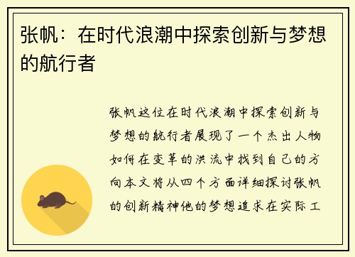 张帆：在时代浪潮中探索创新与梦想的航行者